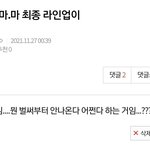 [세븐틴] 아니 얘들아 뭔 마.마를