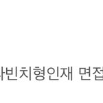 <b>경희대</b> 중앙대 면접 찢고온다