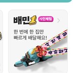 <b>배민</b>1은 뭐노