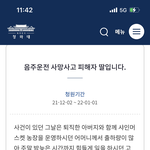 [사회이슈] 음주운전 사망자 딸입니다.