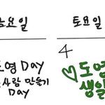 [트레저] 오늘 도영데이 내일 도영이생일