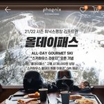[이것좀봐줘] 티x에서 50%할인받아 휘팍<b>리프트</b>권 구매하신분들 ...
