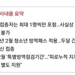 백신 미접<b>종자</b> 2명이상집합금지
