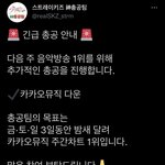 [스키즈] 우리 팬톡에서<b>라도</b> 카뮤총공 달려보는 게 어떨까