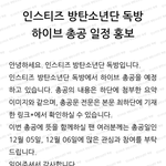 [방탄소년단] 안녕하세요 인스티즈 방탄소년단 독방에서 왔습니다!