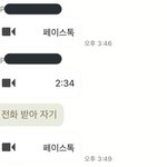[댓글부탁해] 이거 <b>영통</b>팬싸 카톡 누구임?