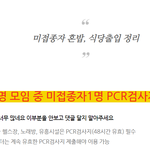 <b>방역</b>패스 한짤로 정리함