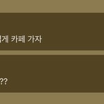 [댓글부탁해] 짝남 입시끝나서 놀자고했는데 망함?