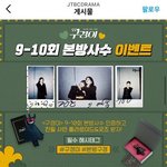 구경이 굿즈 본방사수 <b>이벤</b>~