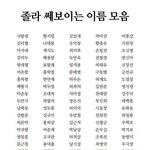 쎄보이는 이름 하나만 골라주라