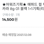 [추반ㄱ] 올리브영 <b>배송</b> 예정일