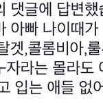 미국사는애들은 H&amp;M많이 안<b>입음</b>?