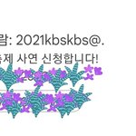 가요대축제 덥즈 보려고 <b>사연</b> 써 보냄