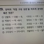 [ㅈㄱㄴ] 언매 직접<b>구성</b>성분 잘 아는 사람 제발