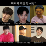 [BTOB] 비투비 <b>마피아</b> 게임