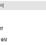 틱톡 <b>연검</b> 진짜 미쳤나