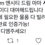 [NCT드림] 에휴 이걸 <b>양도</b>하네