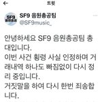 [드루와] <b>SF9</b> 총공비 횡령함
