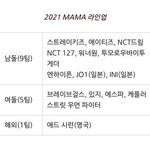 [모두드루와] 마마 라인업 오지는데?