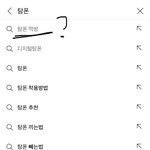 <b>탐폰</b> 먹방 ㅇㅈㄹ하네 ㅋㅋ