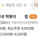 <b>배떡</b> 관련 논란있는 떡볶이집 여기 맞아?