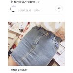 그 뱃살 <b>치마</b> 얼린애 누구지
