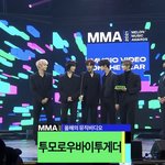 [모두드루와] <b>MMA</b> 투모로우바이투게더 무대 찢었다…