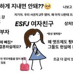 [댓글부탁해] <b>esfj</b>가 뭐 고쳤으면 좋겠냐