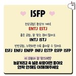 [댓글부탁해] 내 <b>isfp</b> 남친 너무좋다 진짜 ㅋㅋ