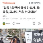 백신부<b>작용</b>으로 죽어도 정부는 쌩깝니다