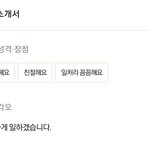나 알바 이력서 이따꾸인데 당근 <b>불합</b>이겟지
