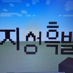 [스키즈] 오늘을 기록하자 한지성 <b>흑발</b> ..