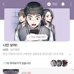 [드루와] <b>네이버</b>웹툰 나만 보여 별점 왜 난리남..?