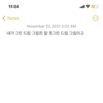 [NCT드림] 나 술 취하면 메모에 <b>이것저것</b> 쓰는데