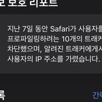 [댓글부탁해] 아이폰 <b>사파리</b>에 이거 뭐야..?