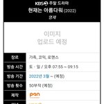 [모두드루와] 스우파 <b>노제</b> 드라마 출연함
