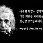 판녀들한테 꼭 필요한 아이슈타인 <b>명언</b> 보고가라