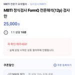 [드루와] 유료 <b>mbti</b> 검사 해볼까말까