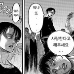 [진격의거인] <b>어우</b> 설레