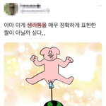 생리년 ㅈㄴ 약았음