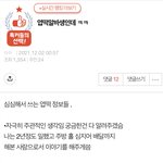 [댓글부탁해] 그저께 올라왔던 엽떡<b>알</b>바생<b>이</b> 엽떡 꿀팁 알려주는 글