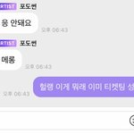 [NCT칠프] 아 이해찬 <b>답장</b> 읽음 ㅋㅋ