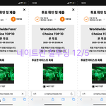 [NCT칠프] <b>마마</b>투표했니 총공중이니까 다들 얼른 하구오자
