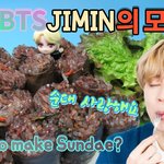 <b>BTS</b> 지민이 가장 좋아하는거래