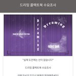 [NCT드림] 윗치폼에 <b>상주</b>중인 드프 이거 발견함