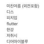 [알페스] ㅂㅁ <b>야간</b>비행 텍파 있는 사람??