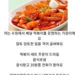 떡볶이집 사장님 멘탈 박살낸 맘충의 진상짓