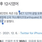 [NCT칠프] ㅇ거 뭐임? 뭔 5일 <b>오후</b> 12시야