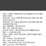 [NCT칠프] 슴 지각 리스트