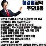 대선 <b>주자</b> 2명 별로라고 허경영 뽑는 거 ㄹㅇ